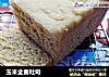 玉米全麦吐司的做法