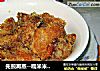 先煎再蒸--糯米米粉肉的做法