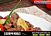 【蒜香牛肉粒】---  喜欢那一口牛肉香的做法