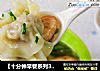 【十分钟早餐系列3】————虾肉小馄饨的做法