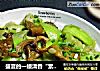 盛夏的一缕清香“素中有荤”——————鲍汁元蘑烧丝瓜的做法