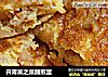 开胃菜之菜脯煎蛋的做法
