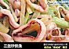 三丝炒鱿鱼的做法