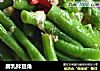 腐乳拌豆角的做法