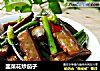 韭菜花炒茄子的做法
