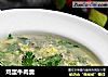 鸡蛋牛肉羹的做法