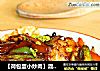 【荷包蛋小炒肉】混搭出来的美味的做法