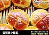 蓝莓酱小排包的做法