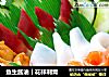 鱼生酱油︱花样刺青的做法