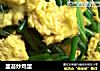 韭苔炒鸡蛋的做法