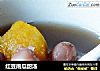 红豆南瓜甜汤的做法