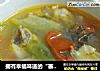拥有幸福味道的“蕃瓜鱼头汤”的做法