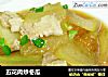 五花肉炒冬瓜的做法