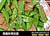香肠炒荷兰豆的做法