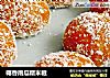 椰香南瓜糯米糍的做法