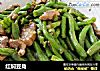 红焖豆角的做法