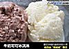 牛奶可可冰淇淋的做法
