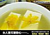 石斛花豆腐汤的做法
