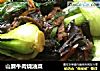 山蘑牛肉烧油菜的做法