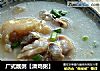 广式靓粥【滑鸡粥】的做法