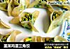 韭菜鸡蛋三角饺的做法