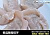 冬瓜猪肉饺子的做法