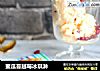 蜜瓜蔓越莓冰琪淋的做法