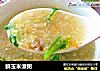 鲜玉米渣粥的做法