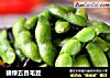 碧绿五香毛豆的做法