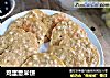 鸡蛋薏米饼的做法