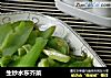 生炒水东芥菜的做法