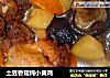 土豆香菇炖小黄鸡的做法