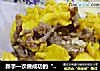 新手一次做成功的“滑”蛋牛肉的做法