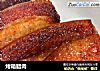 烤箱腊肉的做法