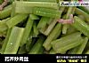 药芹炒肉丝的做法