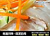 蒜泥白肉做法（53）的做法