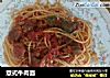 意式牛肉面的做法