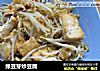 绿豆芽炒豆腐的做法