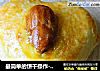 最简单的饼干操作------------------大杏仁西饼的做法
