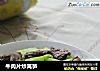 牛肉片炒莴笋的做法