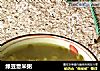 绿豆薏米粥的做法